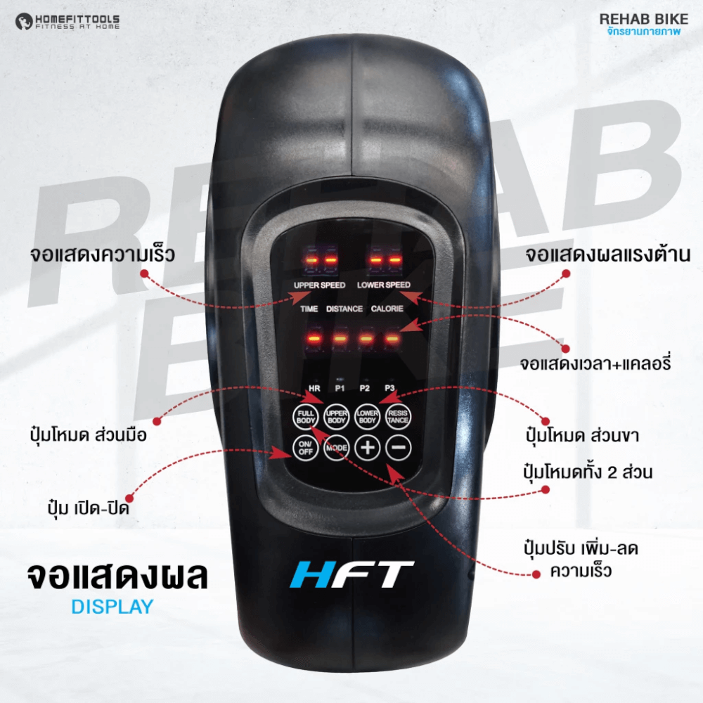 จักรยานกายภาพ จักรยานผู้สูงอายุ Homefittools รุ่น Recover-x1